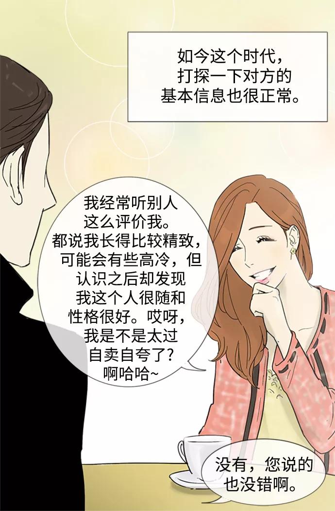 《先热情地清扫吧》第1话 第32页