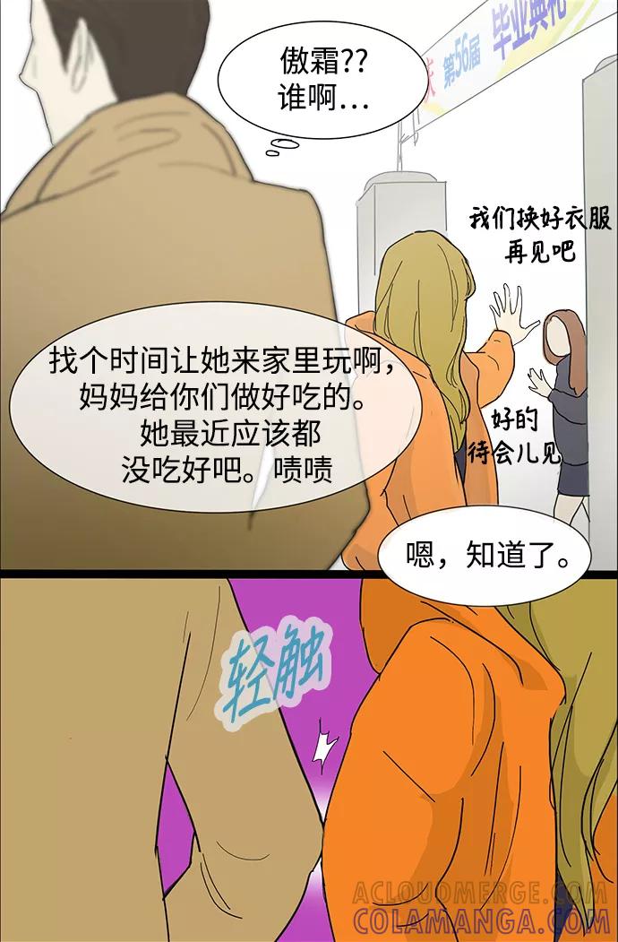 《先热情地清扫吧》第1话 第7页