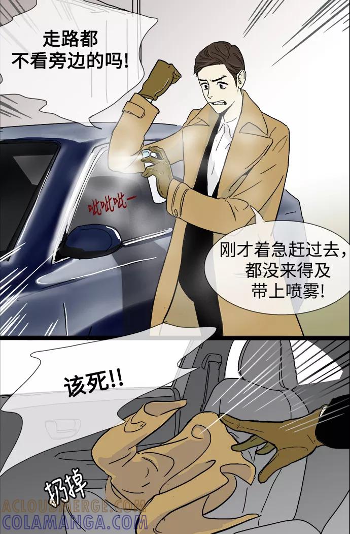 《先热情地清扫吧》第1话 第15页