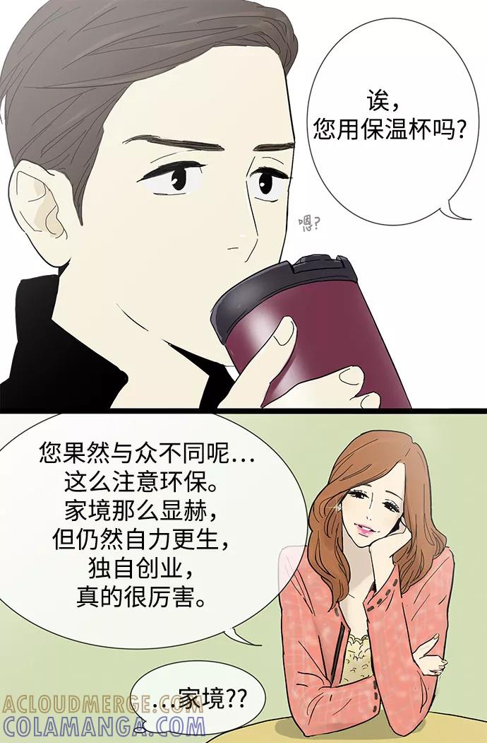 《先热情地清扫吧》第1话 第29页