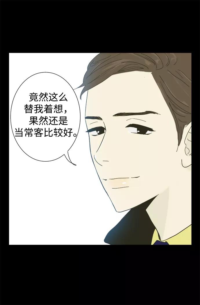 《先热情地清扫吧》第2话 第10页