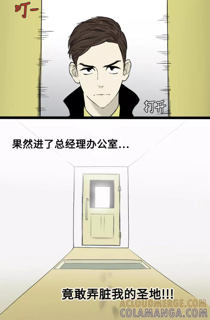 《先热情地清扫吧》第2话 第25页