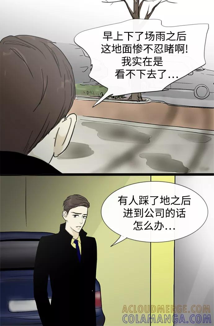 《先热情地清扫吧》第2话 第17页