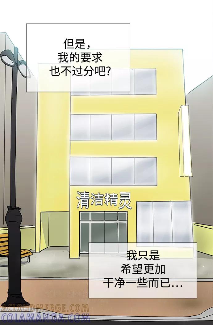 《先热情地清扫吧》第2话 第15页