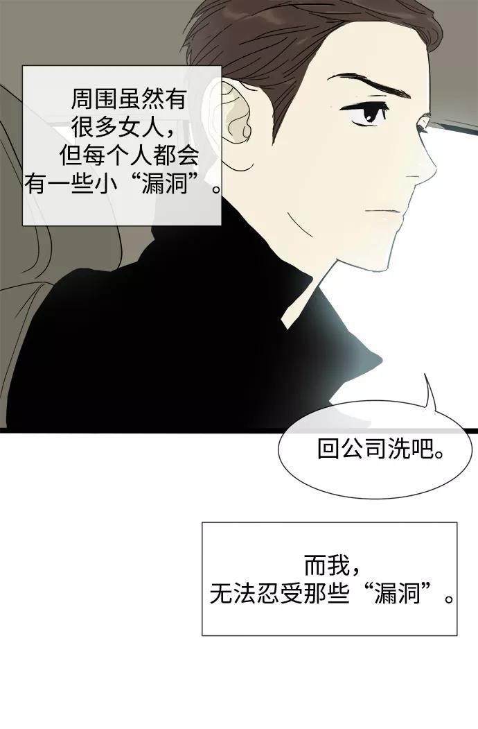 《先热情地清扫吧》第2话 第14页