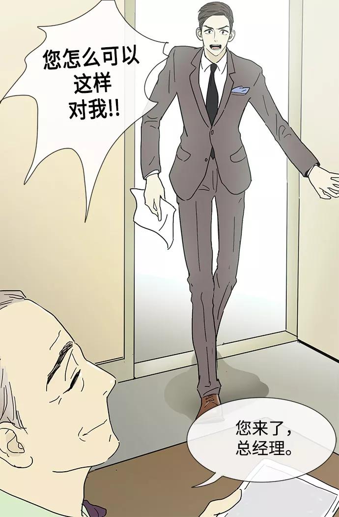 《先热情地清扫吧》第3话 第26页