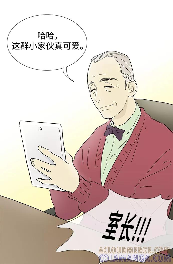 《先热情地清扫吧》第3话 第25页