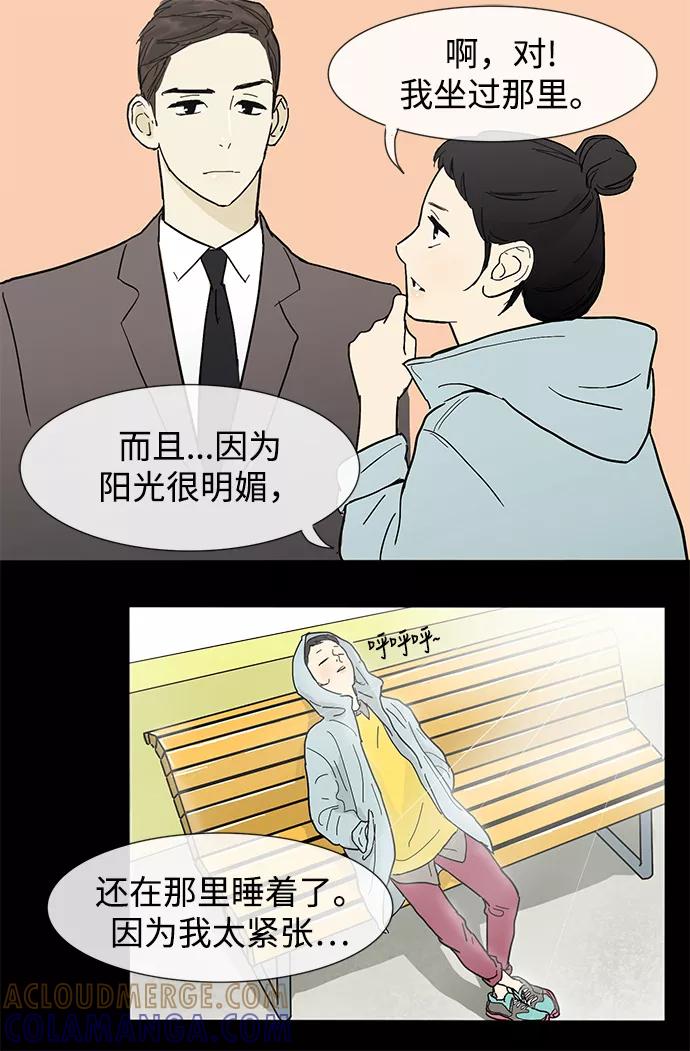 《先热情地清扫吧》第3话 第17页
