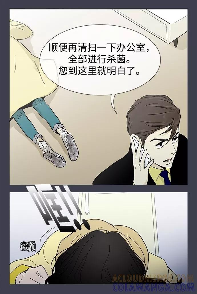 《先热情地清扫吧》第3话 第33页