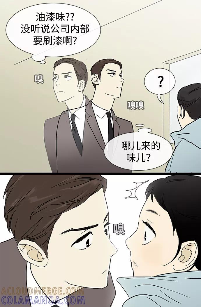 《先热情地清扫吧》第3话 第15页