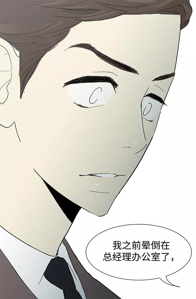 《先热情地清扫吧》第3话 第20页