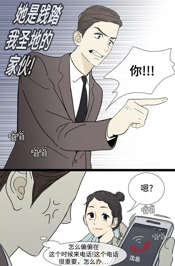 《先热情地清扫吧》第3话 第22页