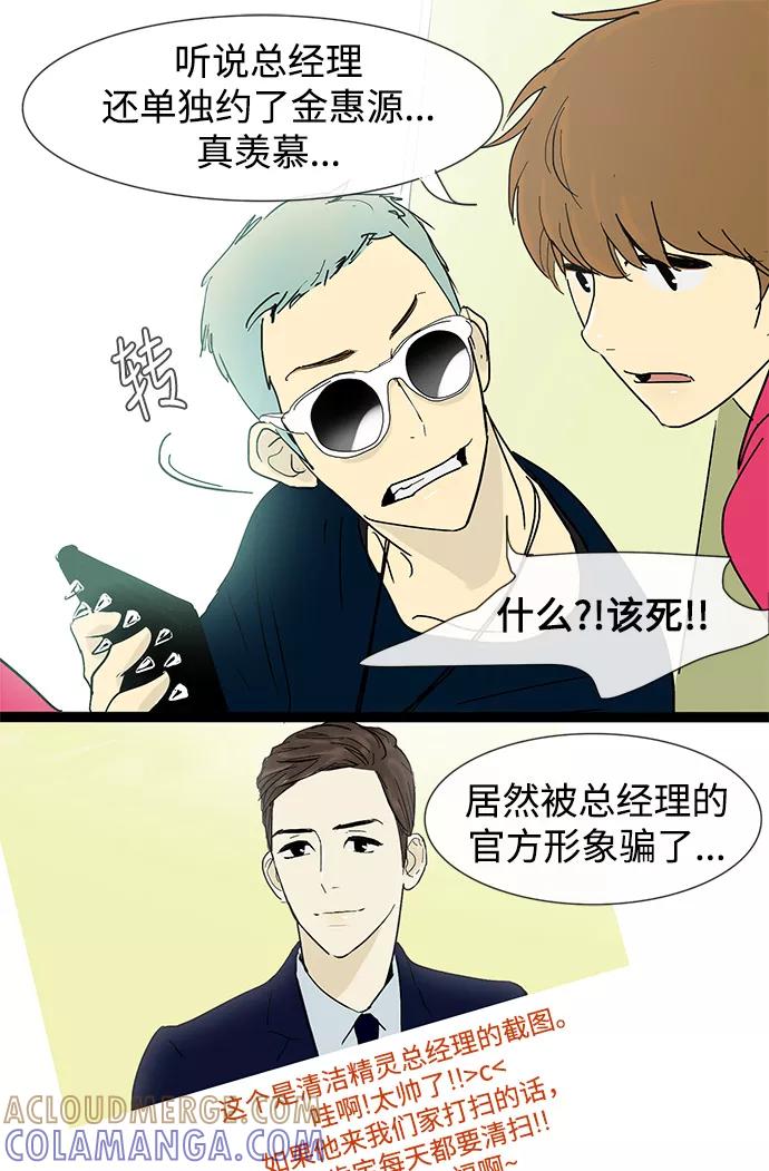 《先热情地清扫吧》第3话 第5页