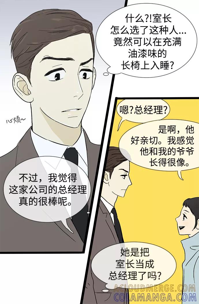 《先热情地清扫吧》第3话 第19页