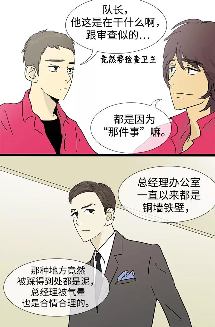 《先热情地清扫吧》第3话 第10页