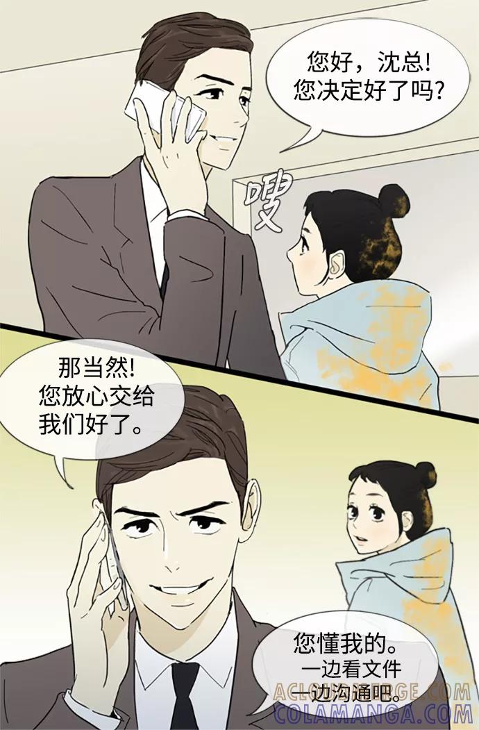 《先热情地清扫吧》第3话 第23页
