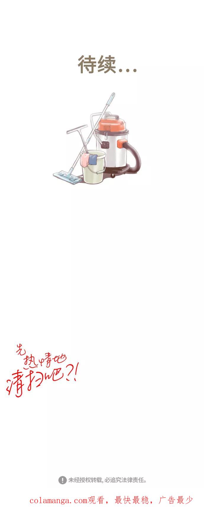 《先热情地清扫吧》第3话 第34页
