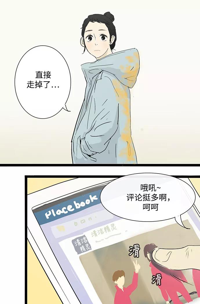 《先热情地清扫吧》第3话 第24页
