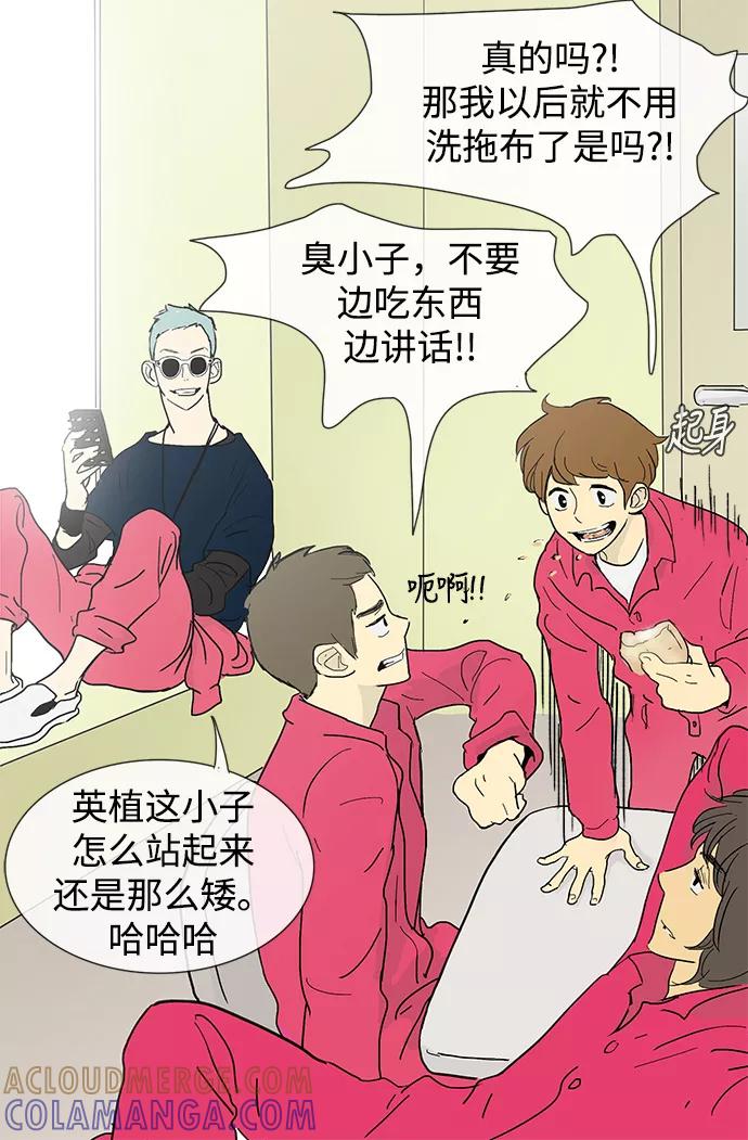 《先热情地清扫吧》第3话 第3页