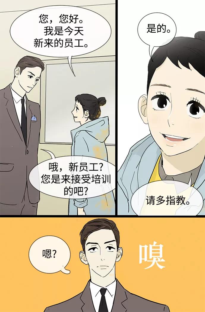 《先热情地清扫吧》第3话 第14页