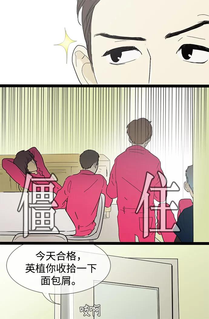 《先热情地清扫吧》第3话 第8页