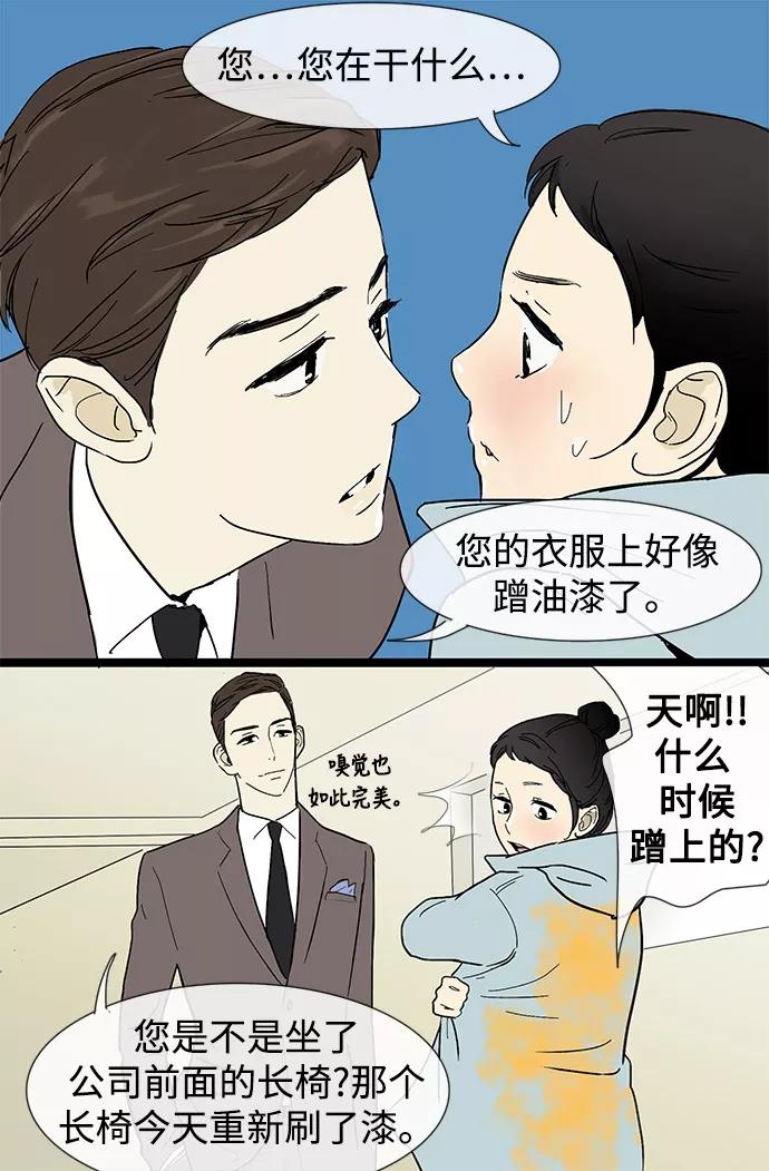 《先热情地清扫吧》第3话 第16页