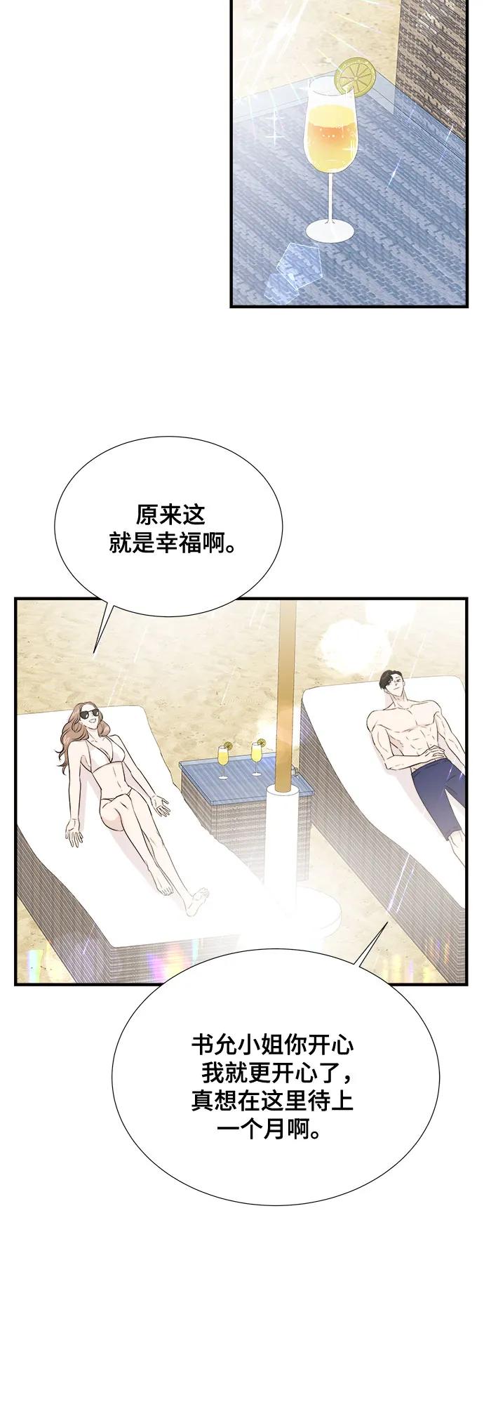 《你的声音 D》第41话 第38页