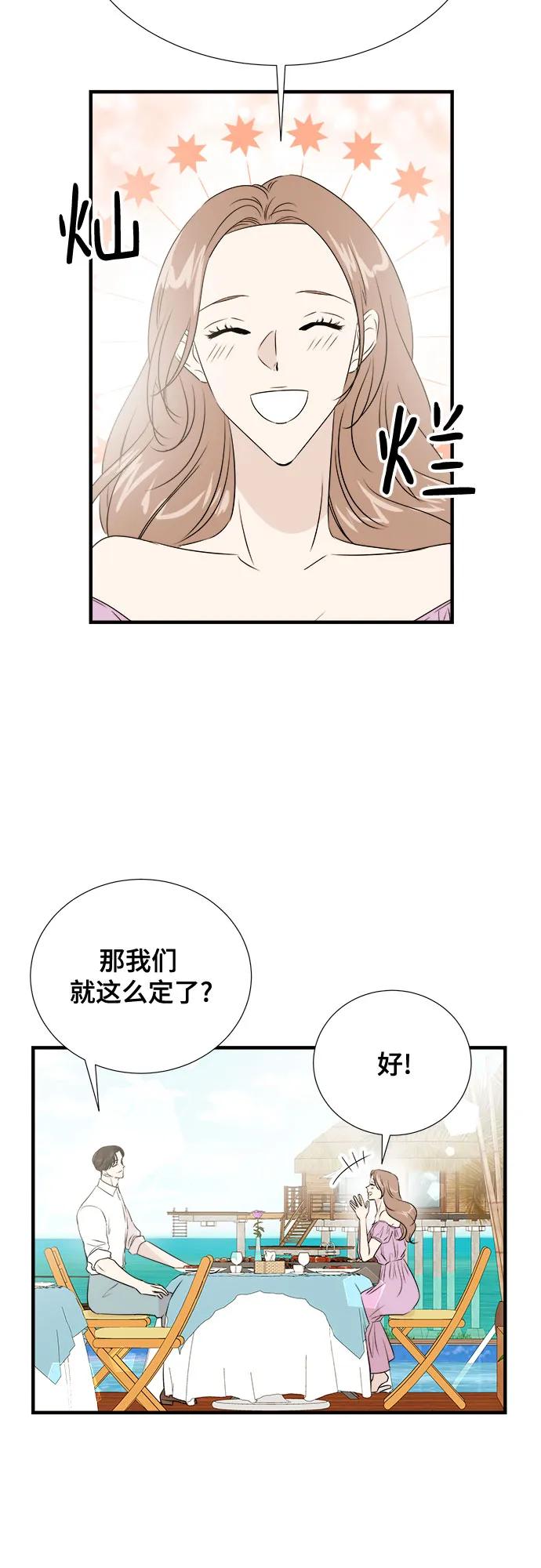 《你的声音 D》第41话 第35页