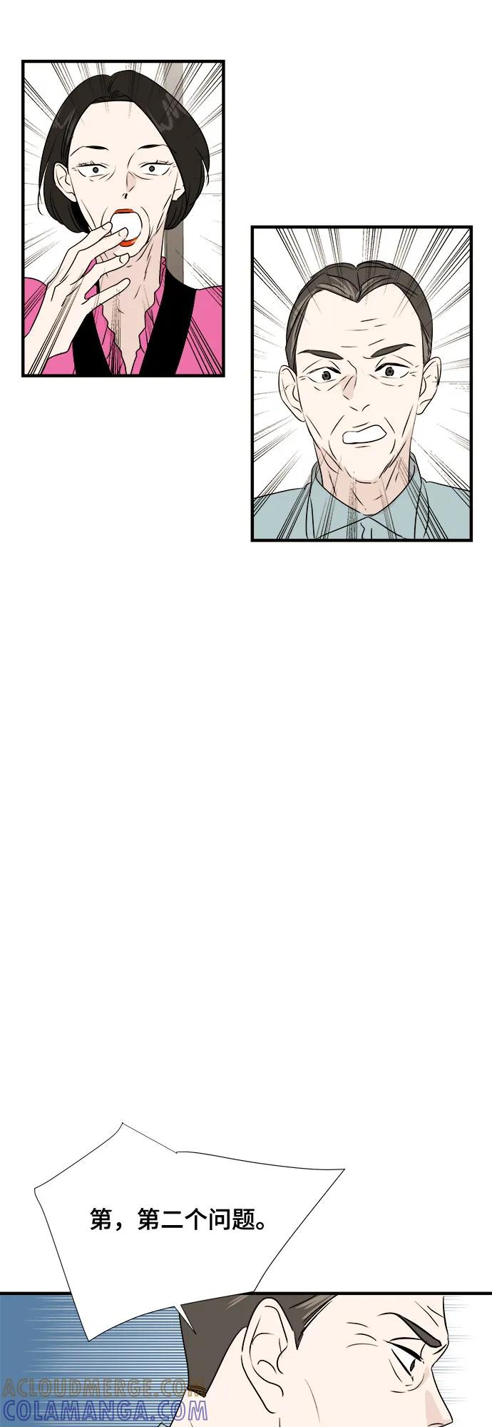 《你的声音 D》第41话 第4页
