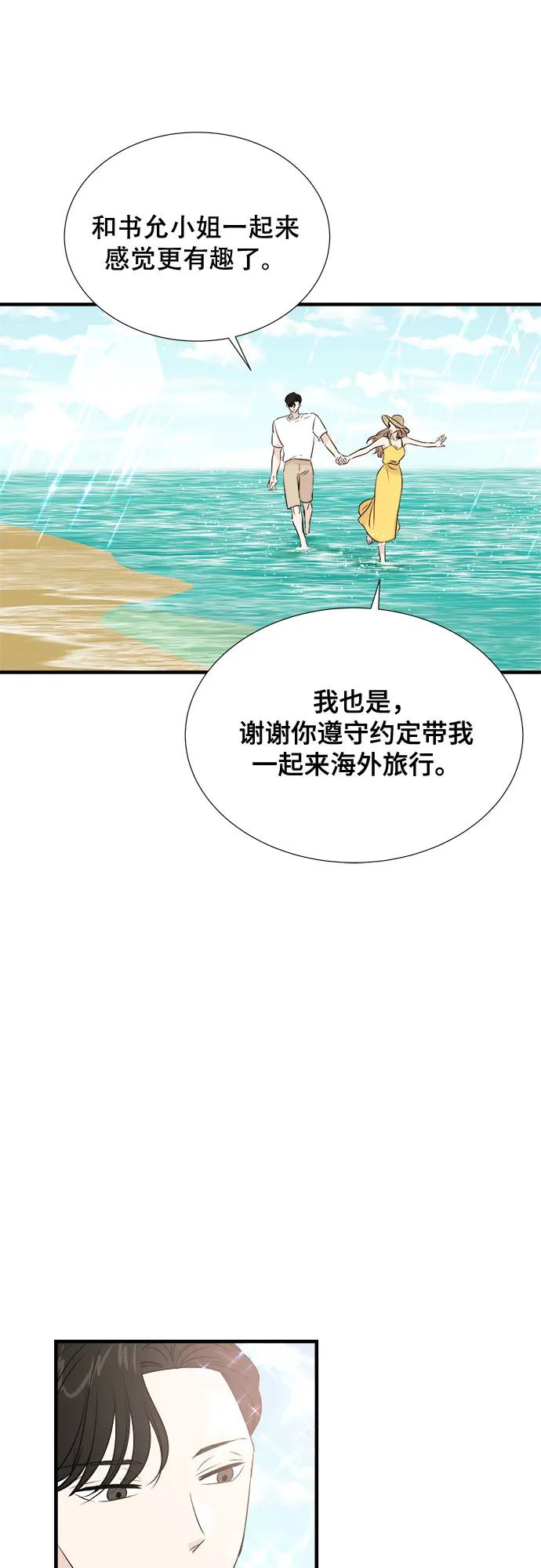 《你的声音 D》第41话 第26页