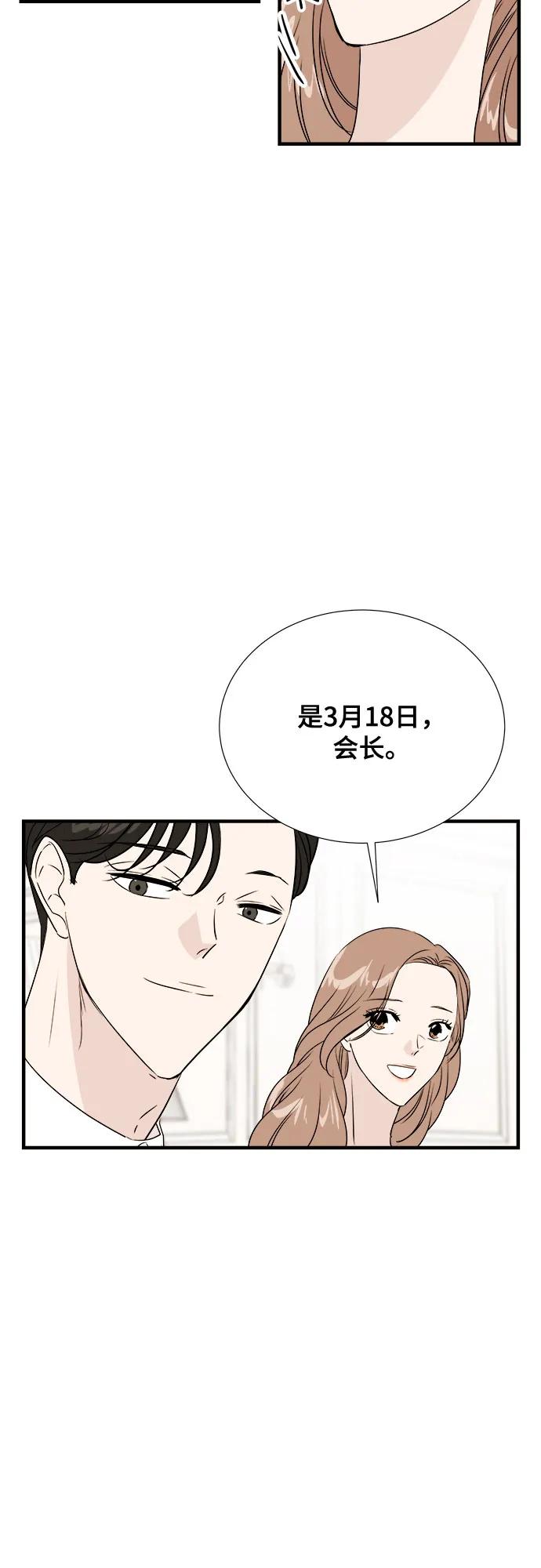 《你的声音 D》第41话 第3页