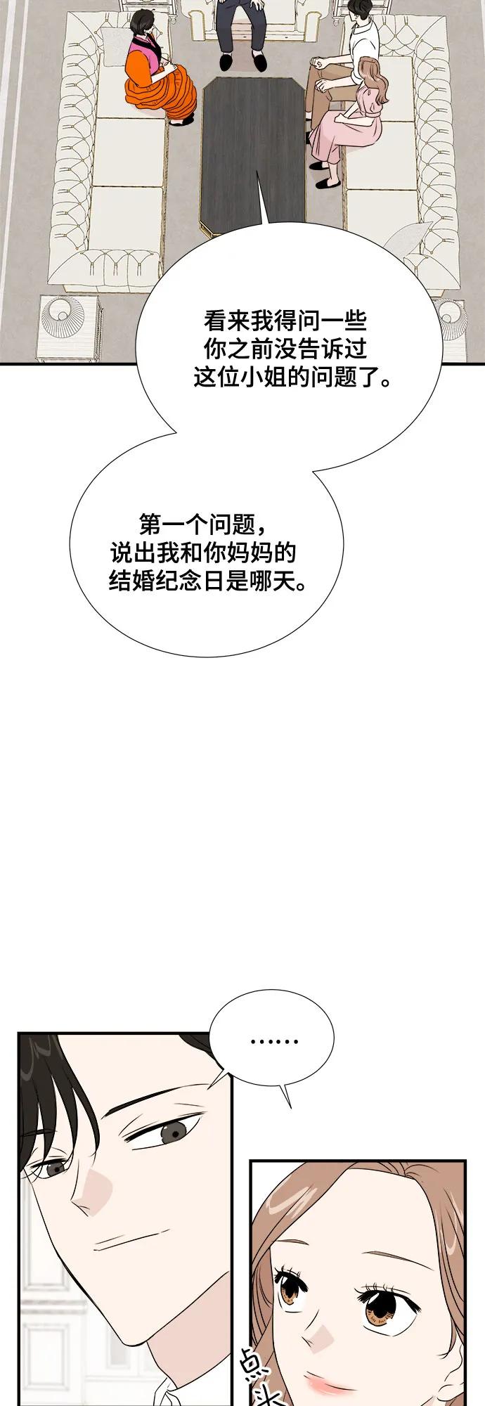 《你的声音 D》第41话 第2页