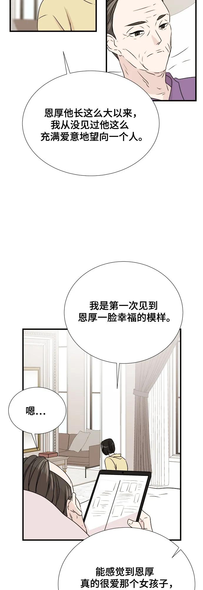 《你的声音 D》第41话 第18页