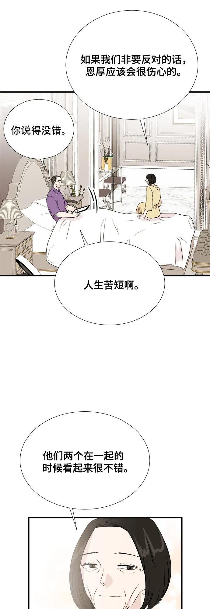 《你的声音 D》第41话 第20页