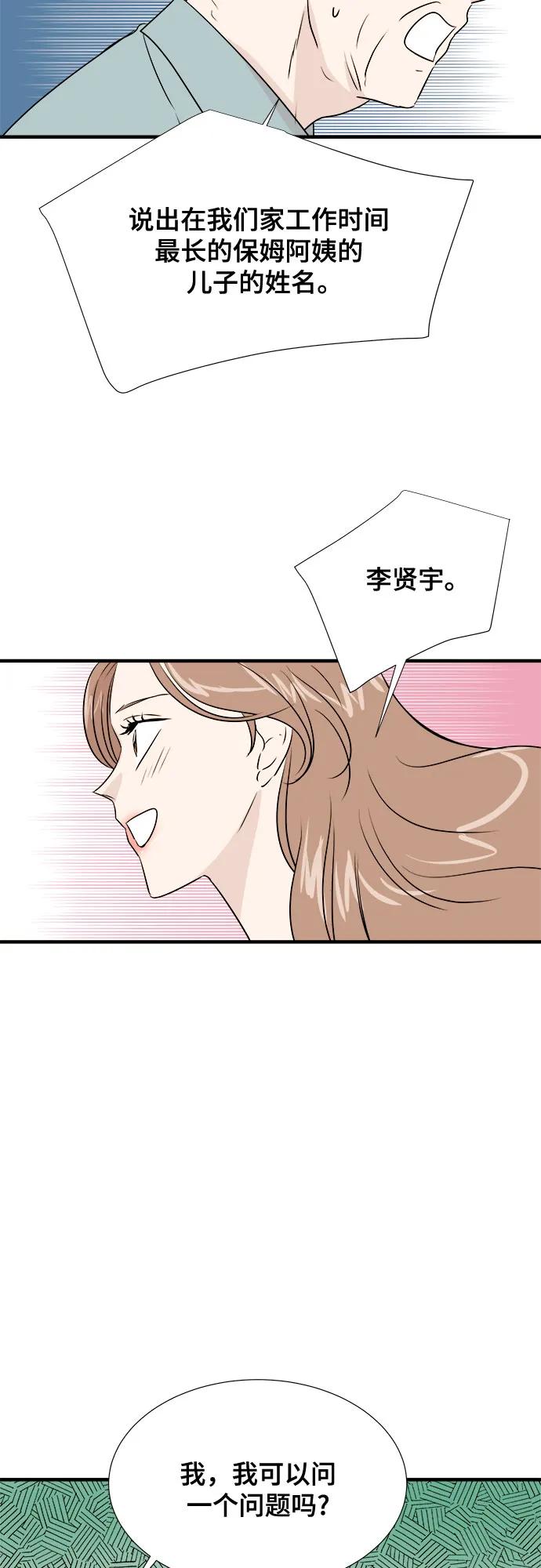 《你的声音 D》第41话 第5页