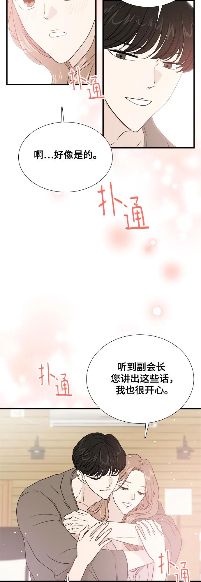 《你的声音 D》第42话 第23页