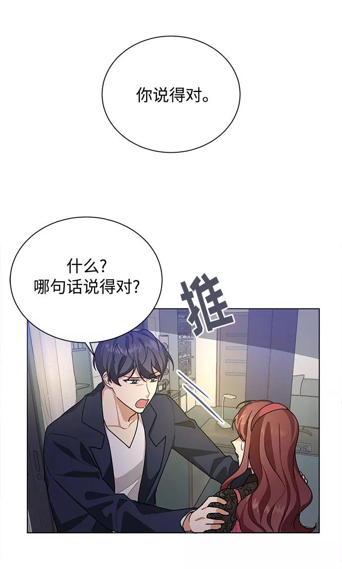 《今天起天生一对》第42话 第40页