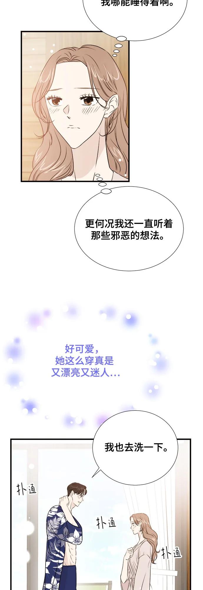 《你的声音 D》第42话 第14页
