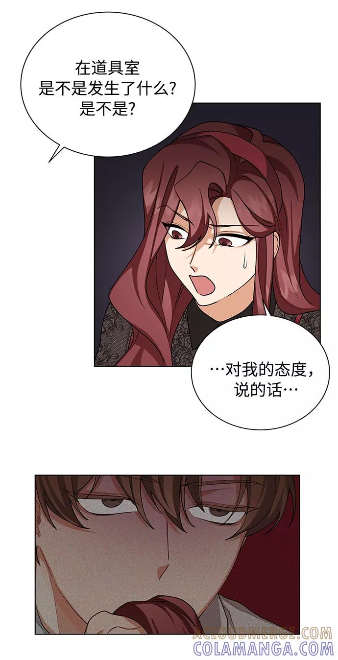 《今天起天生一对》第42话 第41页