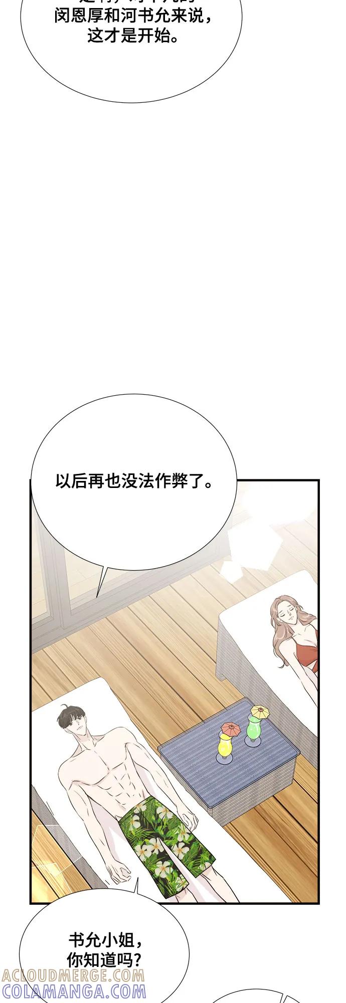 《你的声音 D》第42话 第43页