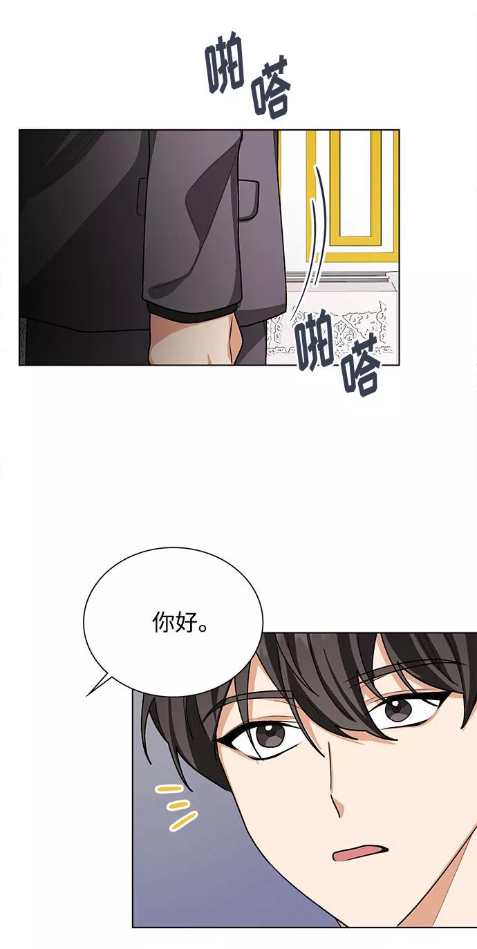 《今天起天生一对》第43话 第47页