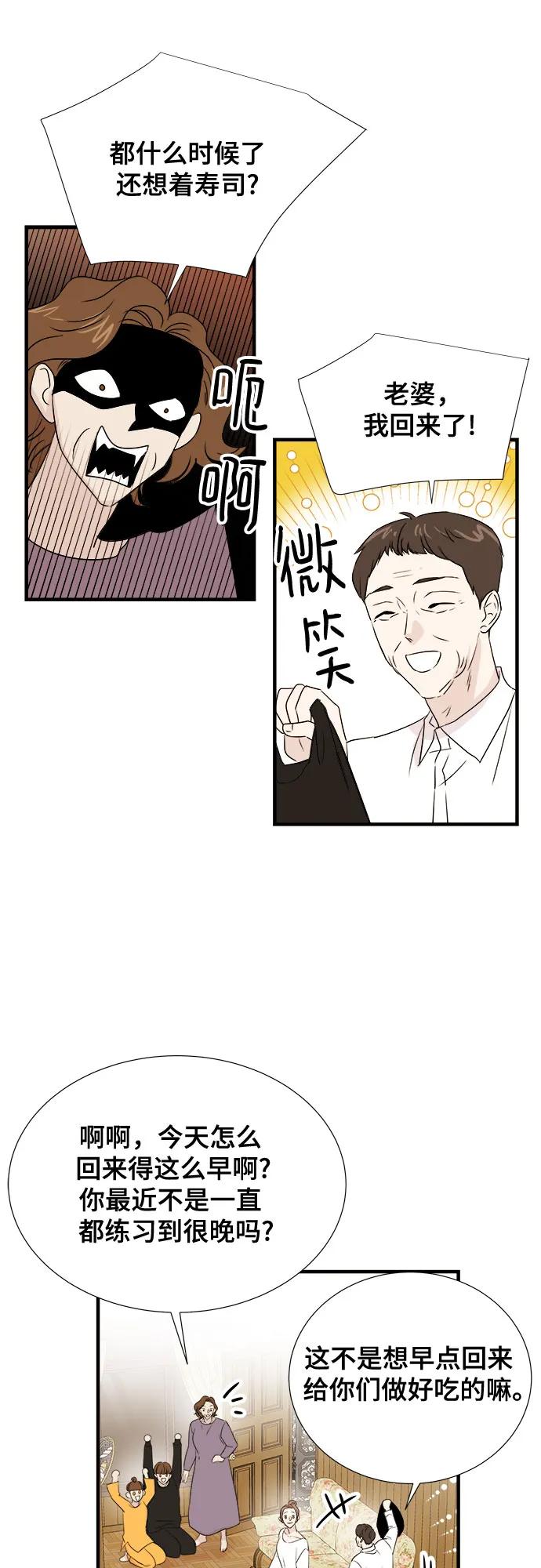 《你的声音 D》第43话 第47页