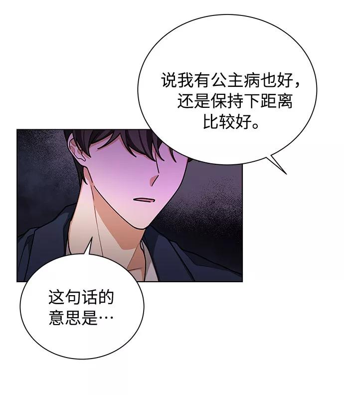 《今天起天生一对》第43话 第3页