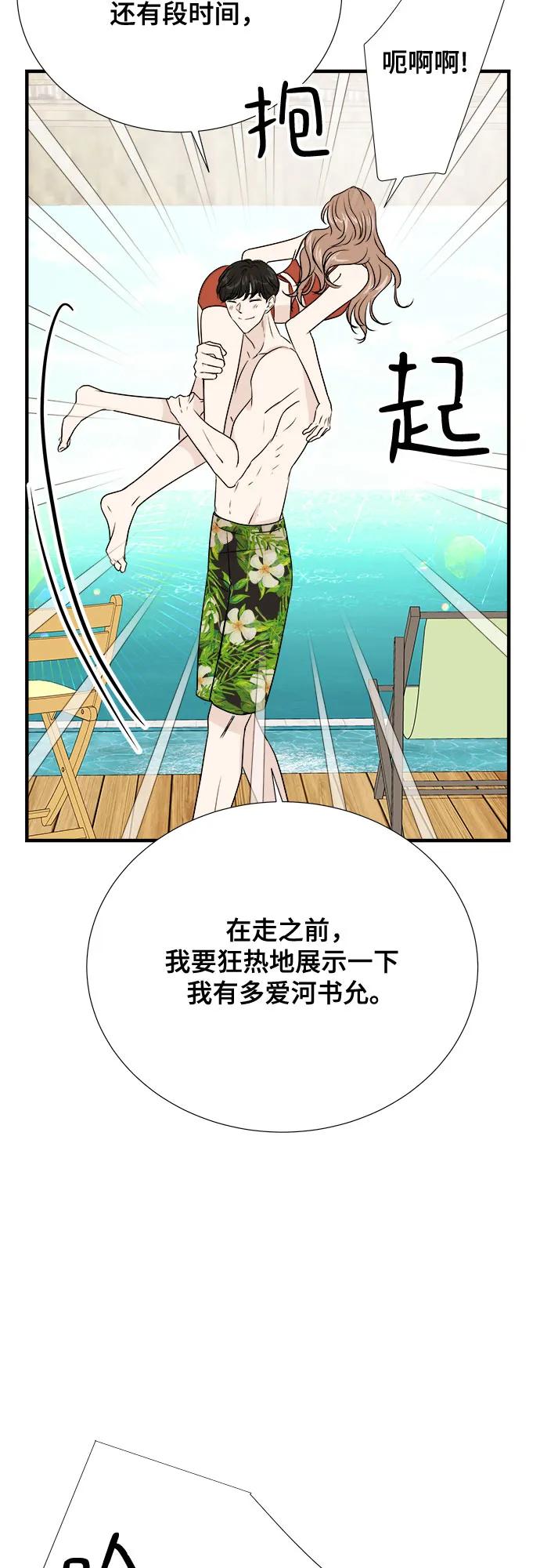 《你的声音 D》第43话 第9页