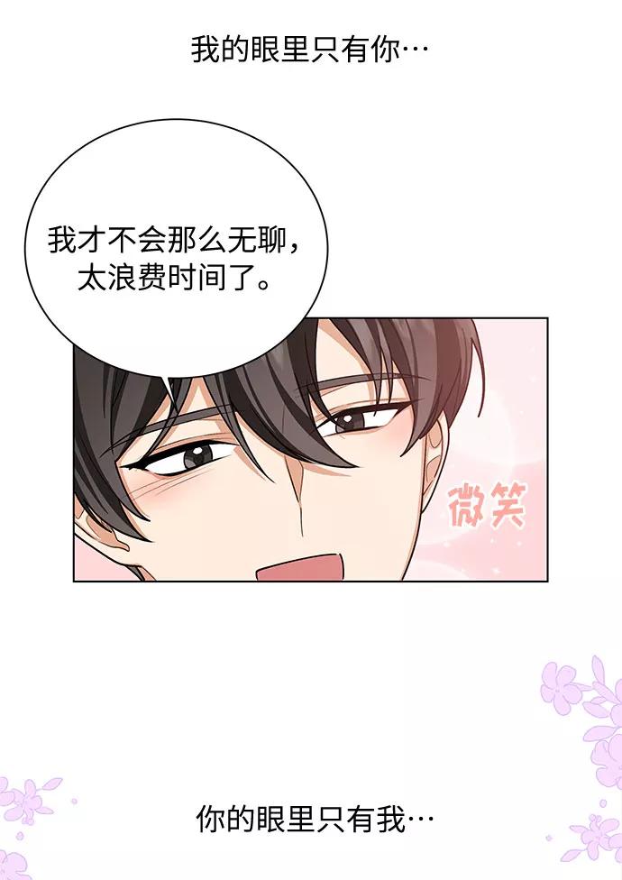 《今天起天生一对》第43话 第9页