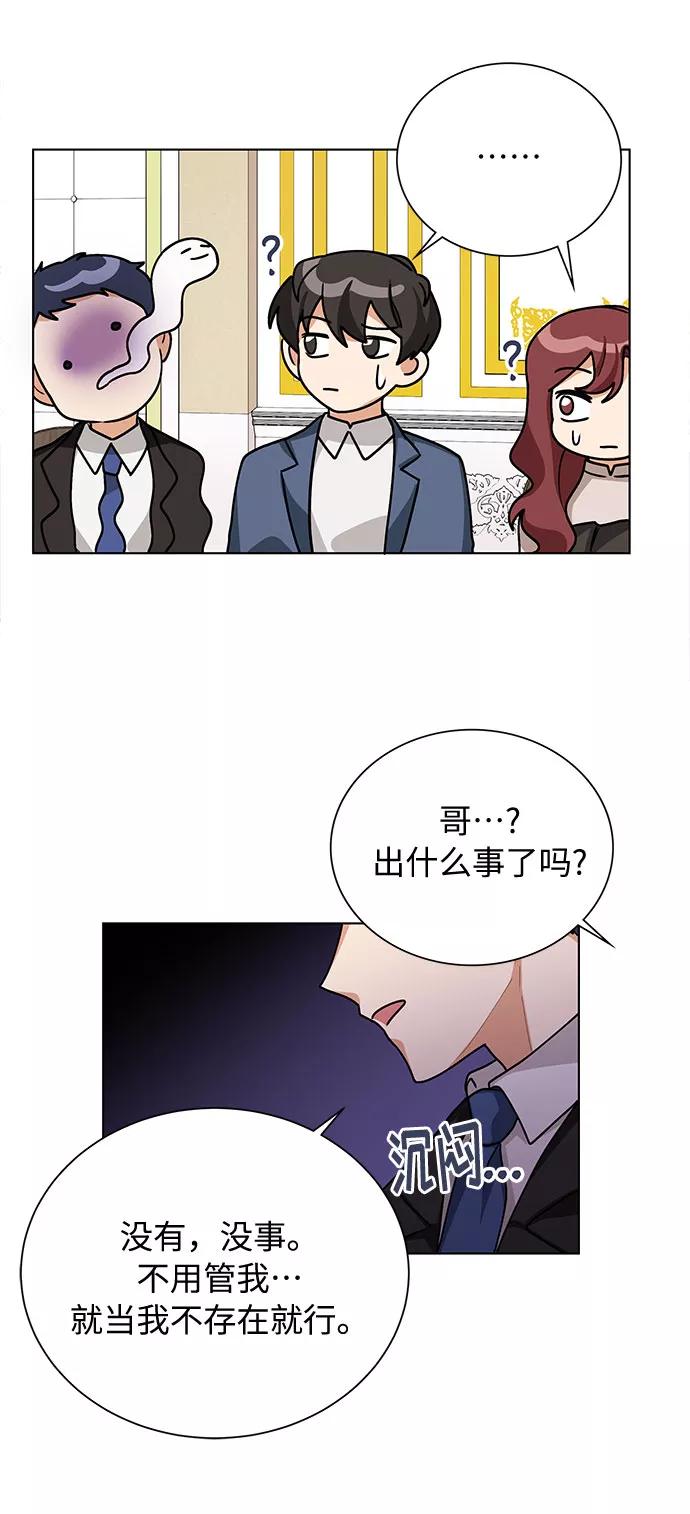 《今天起天生一对》第43话 第45页