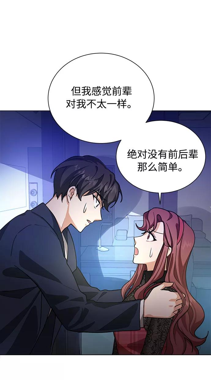 《今天起天生一对》第43话 第2页