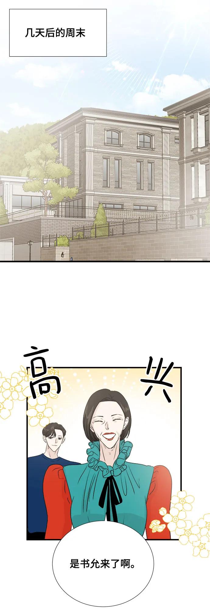 《你的声音 D》第43话 第12页