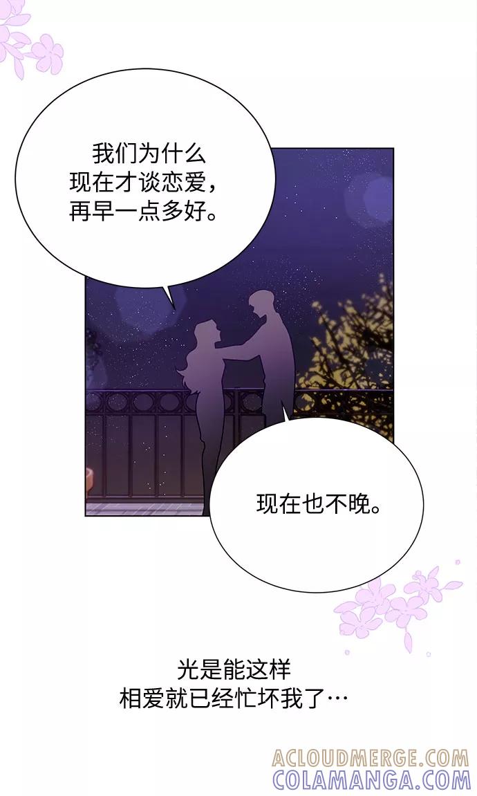 《今天起天生一对》第43话 第10页