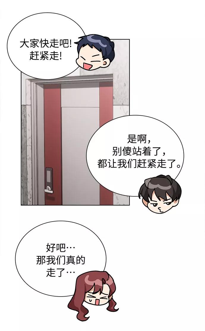 《今天起天生一对》第43话 第39页
